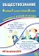 Обществознание. Основной государственный экзамен. Готовимся к итоговой аттестации: учебное пособие — 3061632 — 1