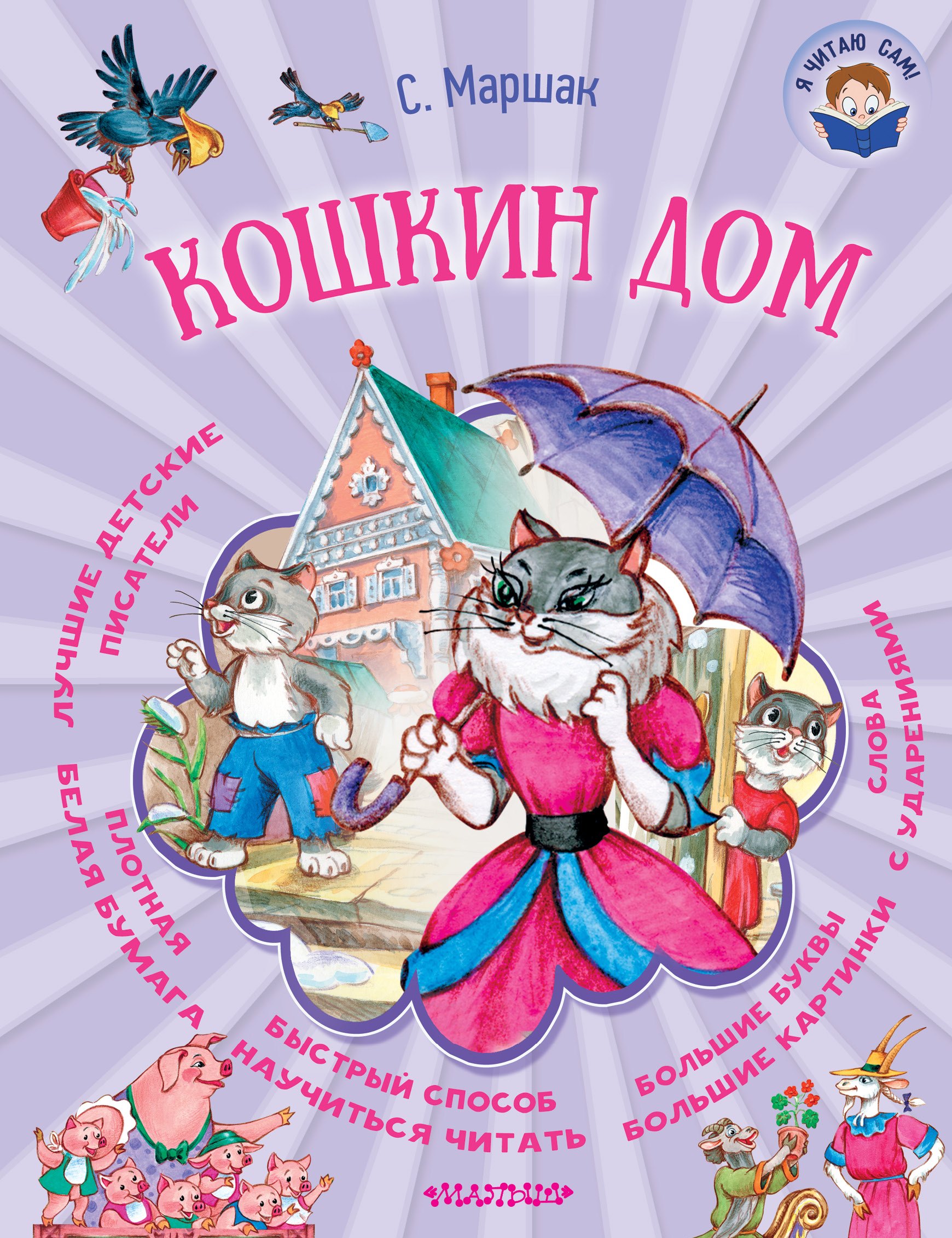 

Кошкин дом