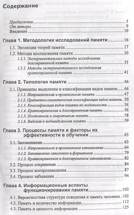 Книга Психология памяти (С. Бочарова) — 2