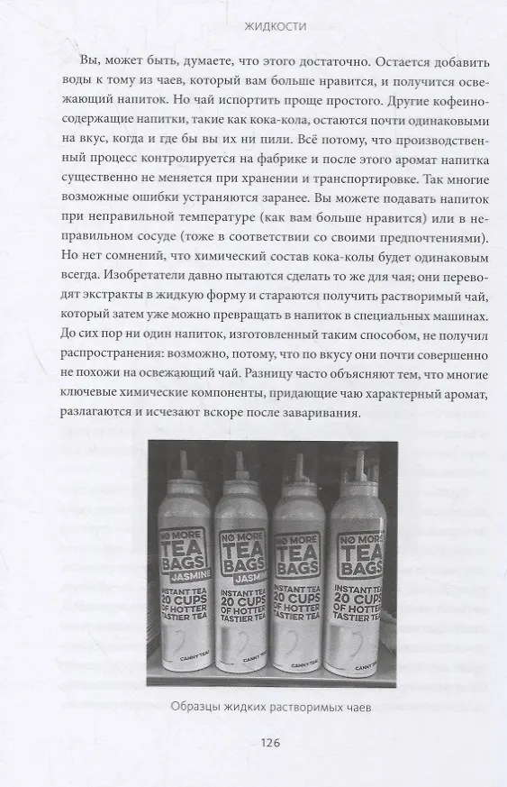 Книга Жидкости. Прекрасные и опасные субстанции, протекающие по нашей жизни (Марк Медовник) — 3
