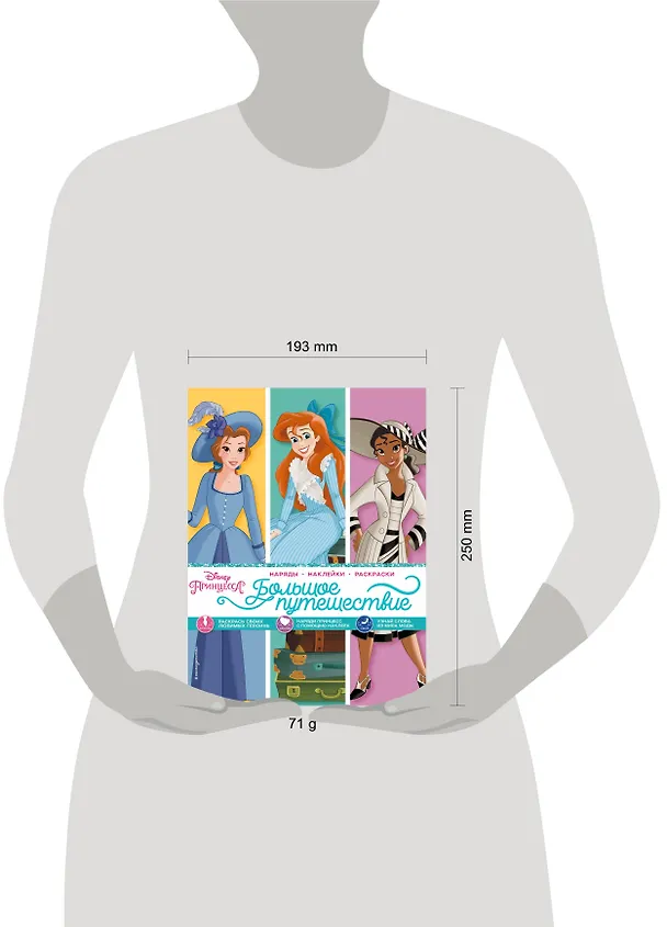 Книга Disney. Принцессы. Большое путешествие () — 4