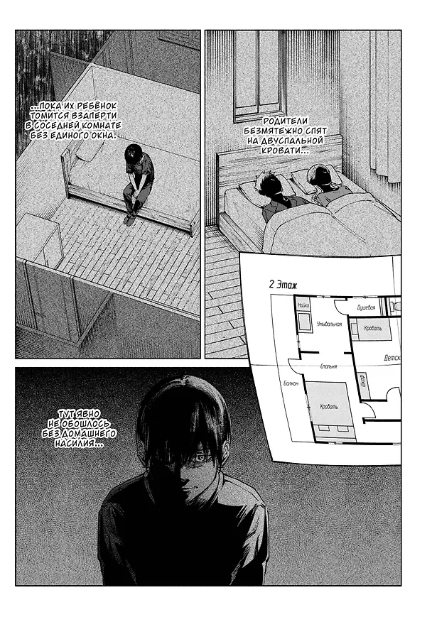 Странный дом. Том 1 (Hen'na ie). Манга 3097482 — 12