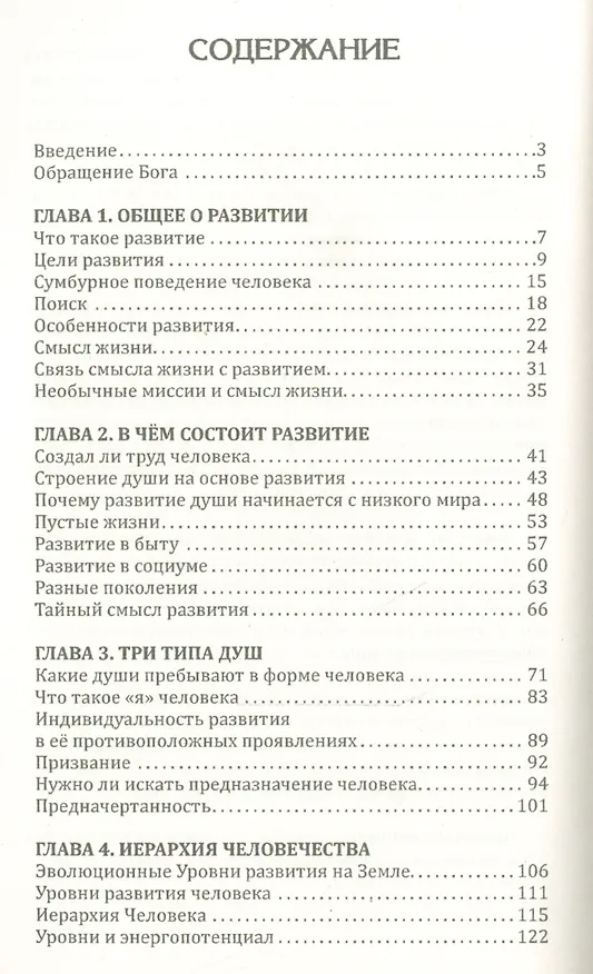Книга Человек золотой расы. Том 6. Развитие человека. Часть 1 (Лариса Секлитова) — 2