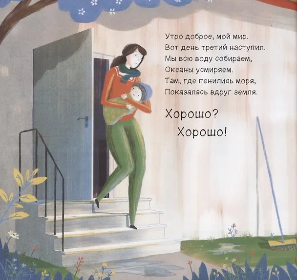 Книга Доброе утро, мир () — 2