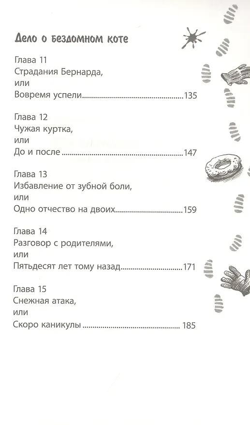 Книга Дело о бездомном коте (Юрий Ситников) — 4