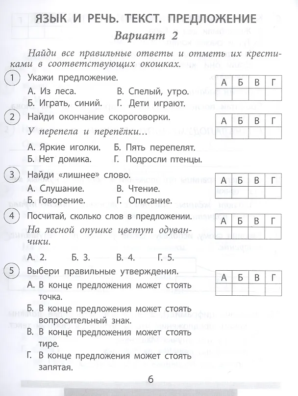 Книга Проверочные работы. Русский язык. 1 класс (Татьяна Бойко) — 5