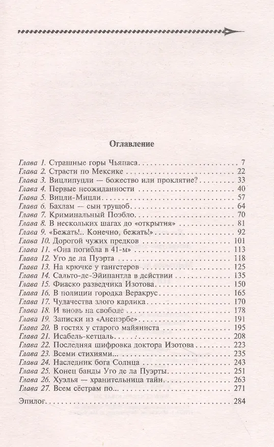 Книга Пятый кодекс (Андрей Мартынов) — 2