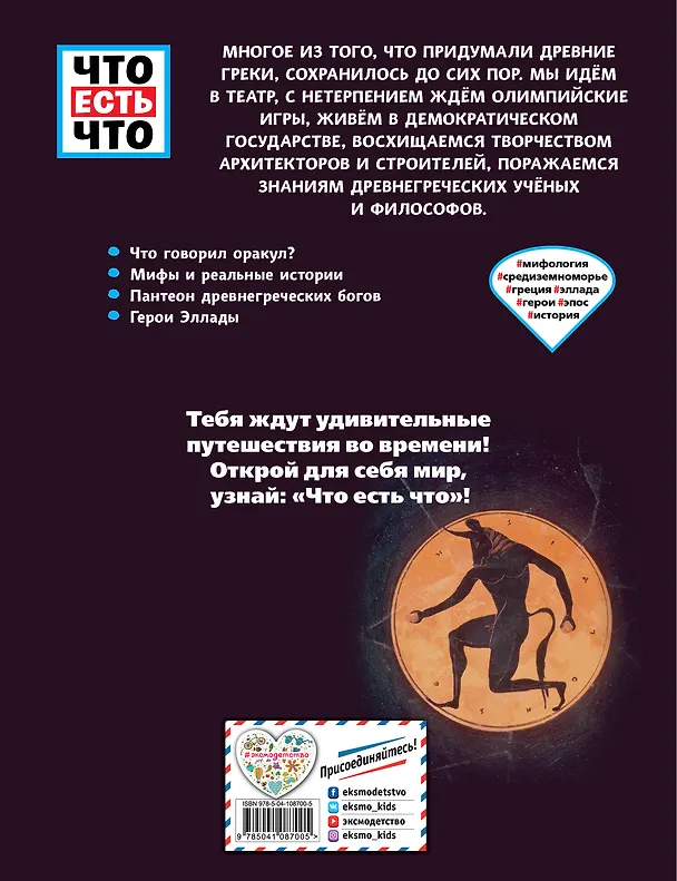 Книга ДРЕВНЯЯ ГРЕЦИЯ. История, боги и герои (Клэр Сингер) — 2