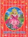 Книга Цветы из бисера (Екатерина Данкевич) — 1