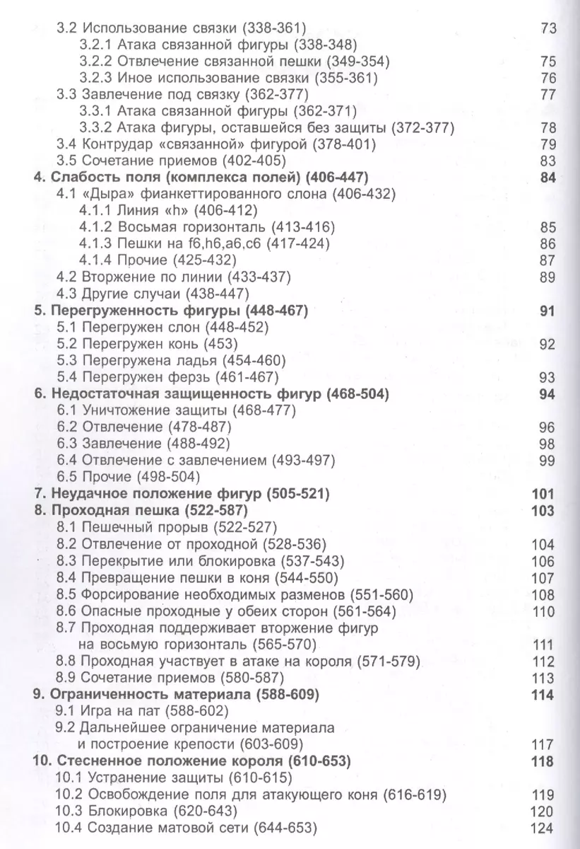 Комбинационные мотивы (3,4 изд.) (м) Блох (Максим Блох) - купить книгу с  доставкой в интернет-магазине «Читай-город». ISBN: 978-1-889-84669-9