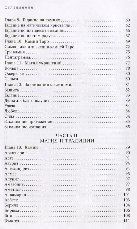 Книга Энциклопедия кристаллов, драгоценных камней и металлов (Скотт Каннингем) — 3