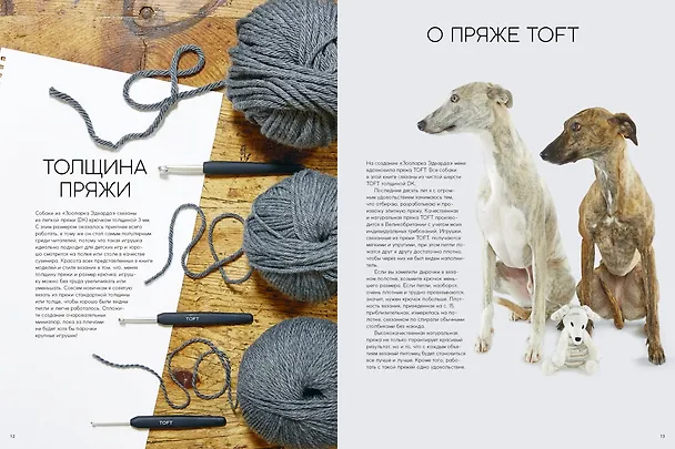 Книга Зоопарк Эдварда. Вязаные собаки (Керри Лорд) — 2
