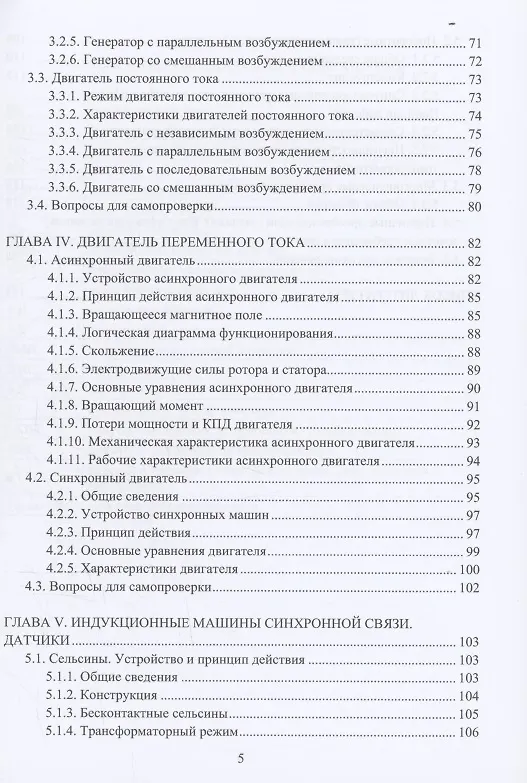 Книга Промышленные электронные устройства. Промышленная электроника. Электрические машины (Светлана Микаева) — 3