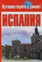 Испания