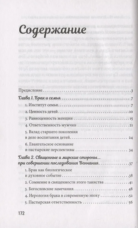 Книга Брак и семейная  жизнь () — 2