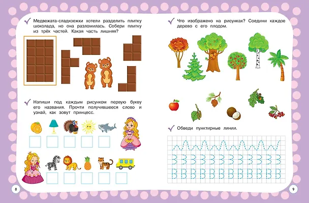 Книга Годовой курс с упражнениями. Для детей 5-6 лет (Алина Алова) — 6