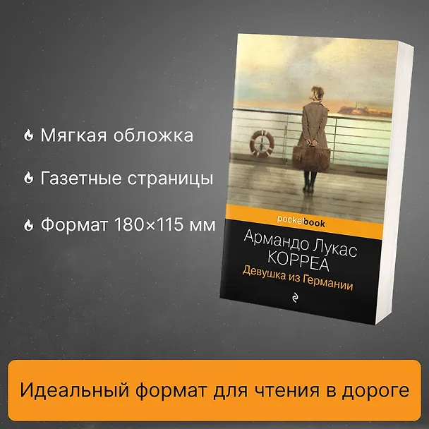 Книга Девушка из Германии (Армандо Лукас Корреа) — 6