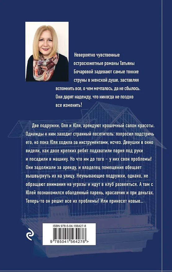 Книга Герой чужого романа (Татьяна Бочарова) — 2