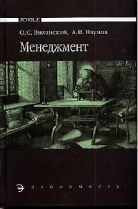 Менеджмент