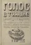 Голос в тишине. Рассказы о чудесном. Том VII — 2522632 — 1