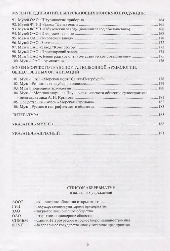 Книга Морские музеи Санкт-Петербурга. Справочник-путеводитель () — 5