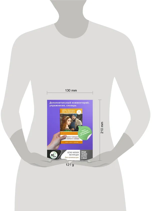 Книга Лучшие турецкие истории о любви. Уровень 1 () — 5
