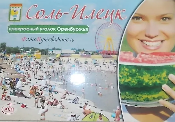 Набор открыток Соль-Илецк (9 шт.) (КСП-Оренбург) 2381149 — 1