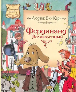 Фердинанд Великолепный