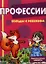 Профессии. Комплект карточек — 2329597 — 1