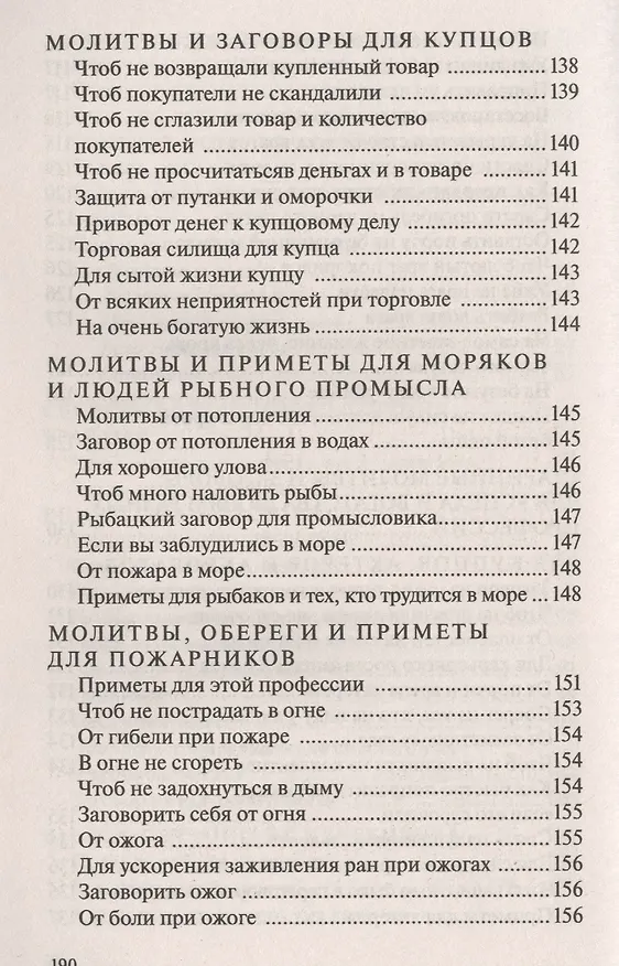 Книга Золотое пособие народного знахаря. Кн. 5. (Наталья Степанова) — 6