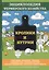 Кролики и нутрии. Энциклопедия фермерского хозяйства. — 2625650 — 1