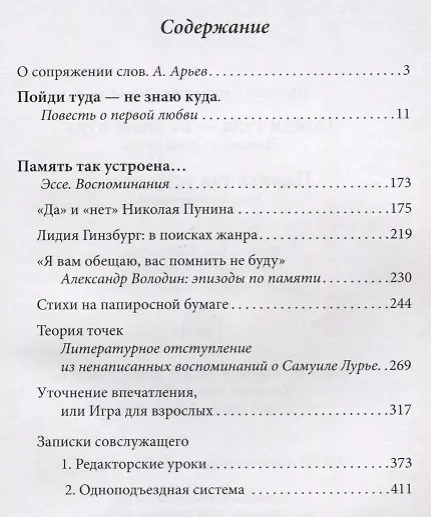 Книга Пойди туда - не знаю куда. Повесть о первой любви. Память так устроена… Эссе, воспоминания () — 2