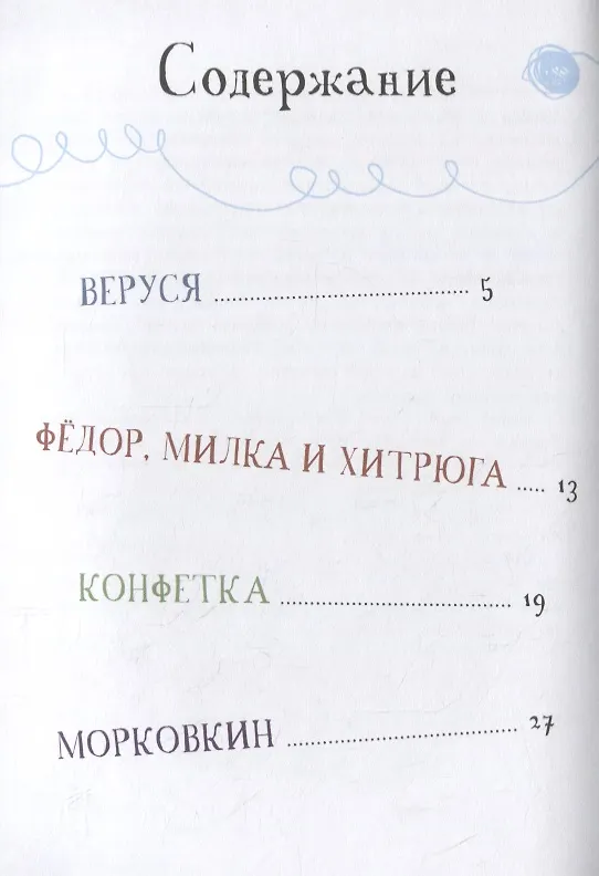 Книга Мур-р-р! Истории про котов, кошек и котят (Рената Пентковская) — 7
