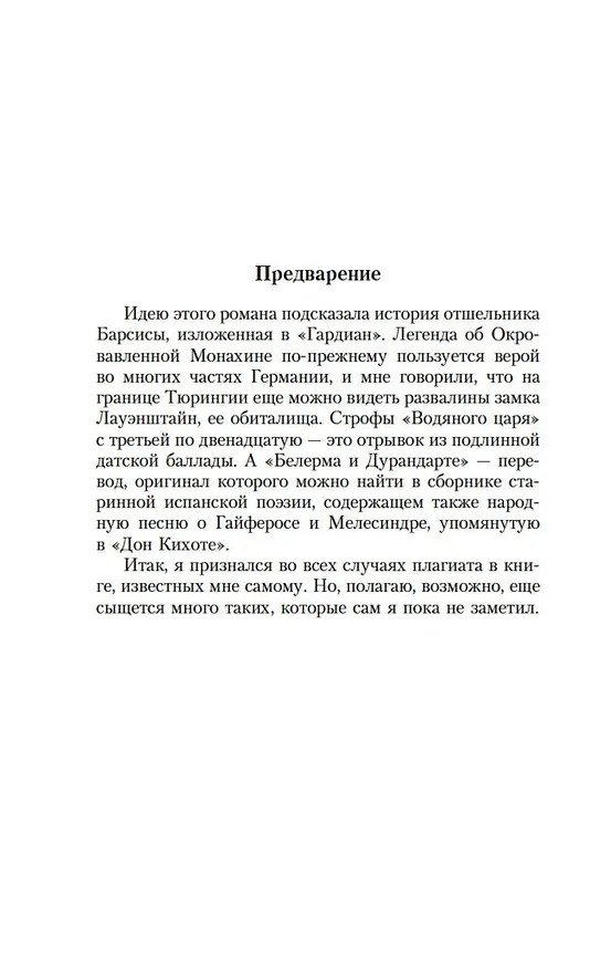 Книга Монах (Мэтью Грегори Льюис) — 14