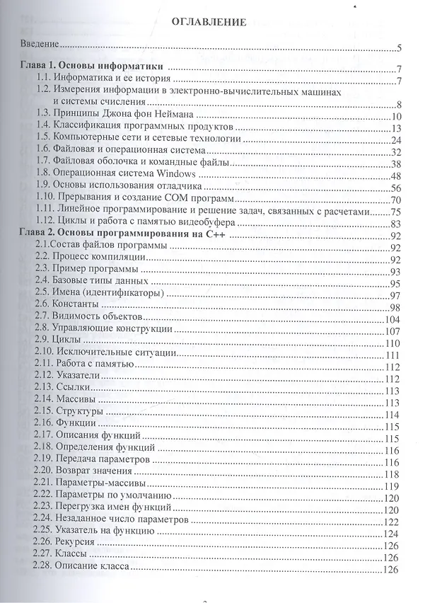 Книга Основы информатики и программирование под Windows.Уч.пос. () — 2
