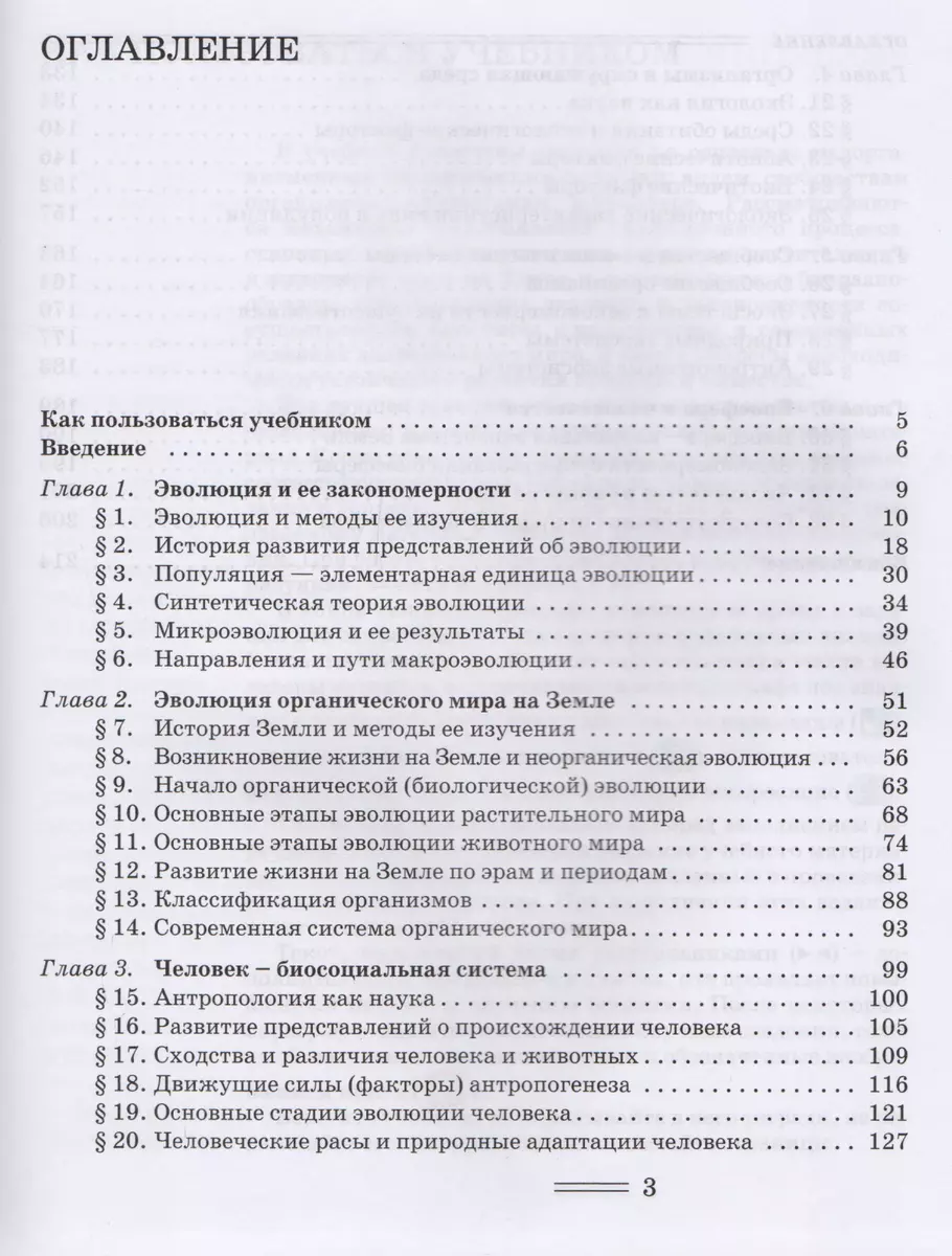 Биология. 11 класс. Биологические системы и процессы. Учебник. Базовый и  углубленный уровни (Рената Петросова, Александр Теремов) - купить книгу с  доставкой в интернет-магазине «Читай-город». ISBN: 978-5-90-710184-5