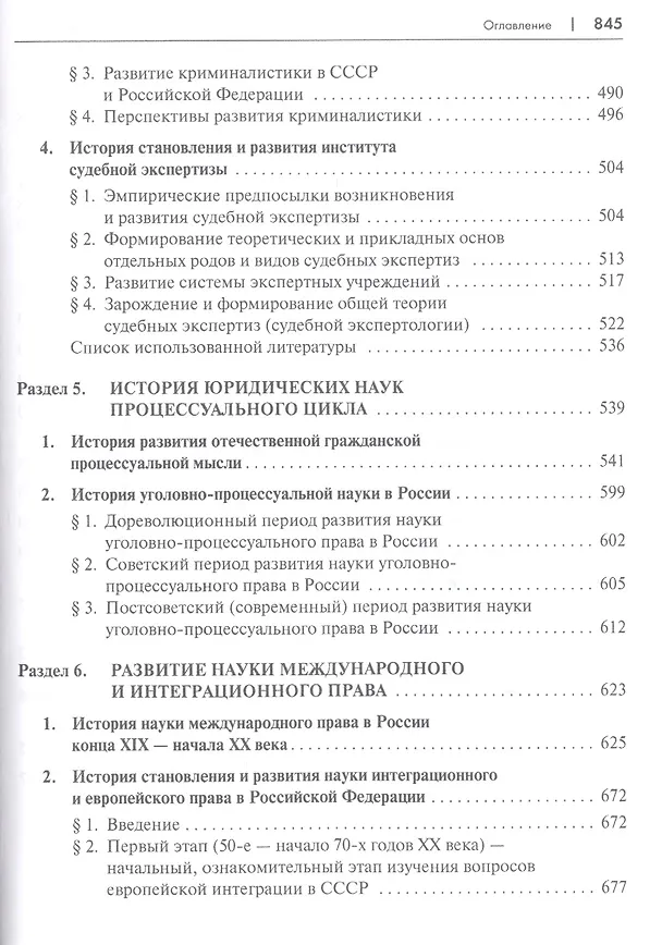 Книга История юридической науки в России. Монография () — 5