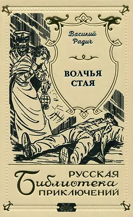 Книга Волчья стая ()