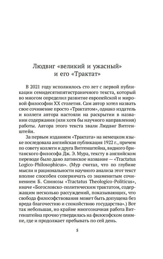 Книга Логико-философский трактат (Людвиг Витгенштейн) — 12