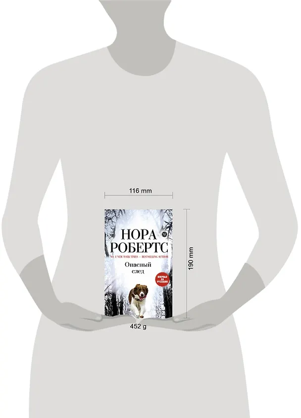 Книга Опасный след (Нора Робертс) — 4
