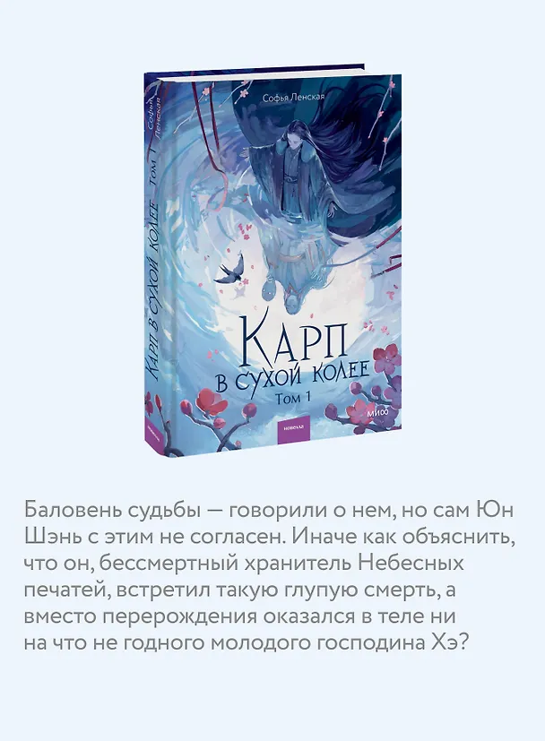 Книга Карп в сухой колее. Том 1. Новелла (Софья Ленская) — 9