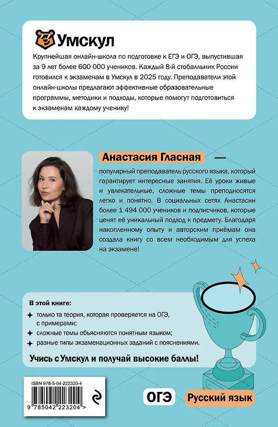 Книга ОГЭ. Русский язык. Интенсивный курс (Анастасия Гласная) — 2