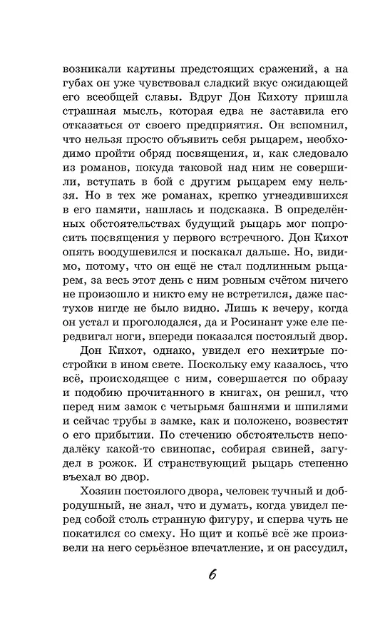 Книга Дон Кихот (Мигель де Сервантес Сааведра) — 20