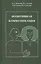 Позитивная коммуникация. Коллективная монография — 2796799 — 1