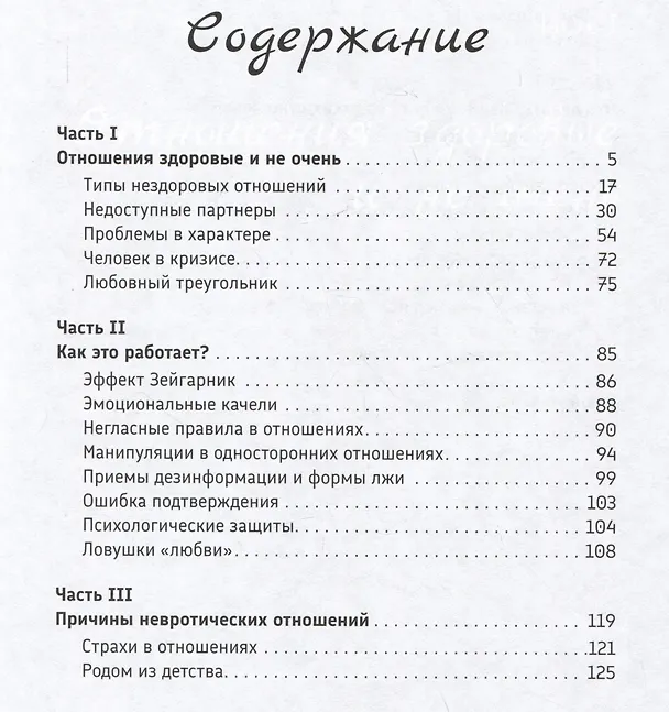 Книга Выбирая себя: как выйти из отношений, в которых "все сложно" (Екатерина Оксанен) — 2