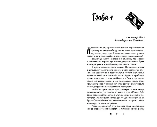 Книга Ноттингем (Лина Винчестер) — 9