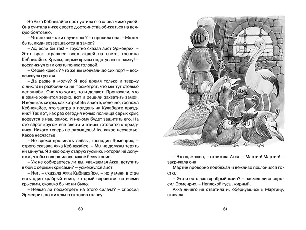 Книга Чудесное путешествие Нильса с дикими гусями (Сельма Оттилия Лувиса Лагерлёф) — 12
