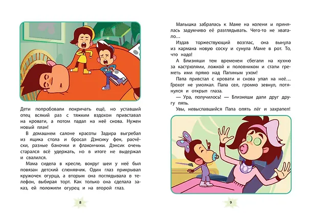 Книга Мартышкины. Праздничные проделки (Екатерина Каграманова) — 6