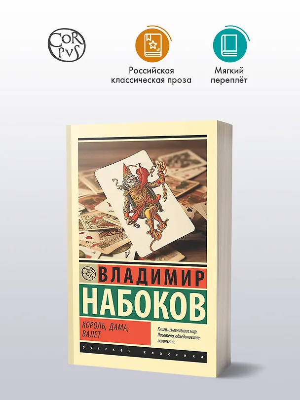 Книга Король, дама, валет (Владимир Набоков) — 5