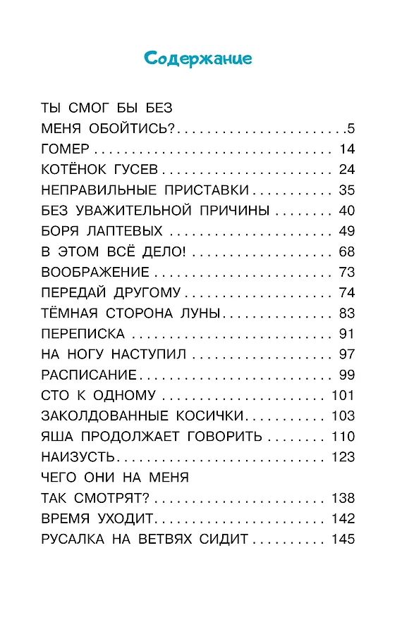 Книга Неправильные приставки. Веселые рассказы (Сергей Махотин) — 9